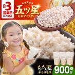 キラリモチ 900g