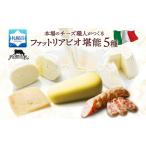 本格チーズ 堪能5種セット
