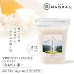 新米食べ比べセット4kg コシヒカリ きぬむすめ