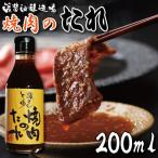 焼肉のタレ 200ml