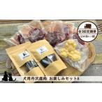 ふるさと納税 【全３回定期便（２か月に１回）】犬用丹沢鹿肉 お楽しみセットA【 犬 いぬ イヌ ペット用 鹿肉 おやつ 神奈川県 山北町 】 神奈川県山北町