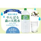 定期便3回の軟水 2L×6本