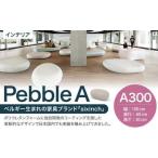 Pebble A A300 椅子 イス インテリア