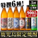 i1199 鹿児島 芋焼酎飲み比べセット