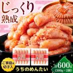 やまや うちのめんたい切子込 300g×2個セット