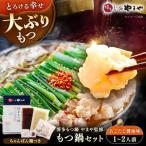 博多もつ鍋やまや もつ鍋セット あごだし醤油味