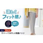 パンツ サマーバラポケット刺繍パンツ コン