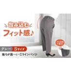 パンツ 後ろが長い Cラインパンツ グレー