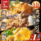 鹿児島の丼 具 3種セット 1人前