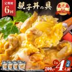 熟成 カツ丼の具 4食分 K258-T06_04a