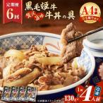 黒毛姫牛 贅沢旨味 牛丼の具 4食分 K258-T08_04a