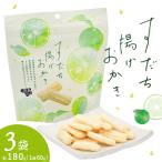 すだち揚げおかき 3袋