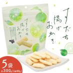 すだち揚げおかき 5袋