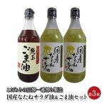 油 セット なたね油 450g×2本