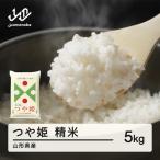 つや姫 精米 5kg