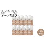 オーツミルク AVE-NATUR オーツ麦
