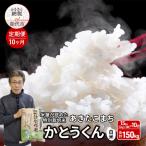 特別栽培米 あきたこまち 白米