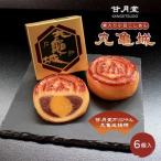 甘月堂 名菓 丸亀城 饅頭 6個入