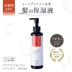 定期 しっとり髪の乳液 リペアエマルジョン