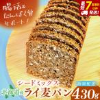 天然酵母 白神山地天然水仕込み ライ麦×4種のシード腸活&た…