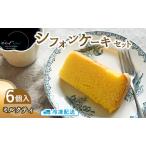 fu.... налог chiffon cake комплект ( молоко ti)6 шт конфеты Morioka город chiffon cake молоко ti десерт конфеты сладости кекс рефрижератор Iwate.. Iwate префектура Morioka город 