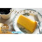 fu.... налог chiffon cake комплект (karupis масло )6 шт конфеты Morioka город chiffon cake karupis масло десерт конфеты сладости кекс холодный.. Iwate префектура Morioka город 