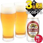 キリン ラガー ビール 350ml