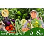 季節のオーガニック農産物 有機認証農産物