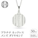ネックレス メンズ プラチナ ダイヤモンド