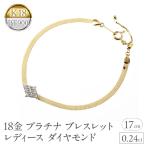 ブレスレット 18金 プラチナ レディース