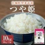 つや姫 精米 10kg