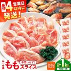 みつせ鶏 むね しゃぶしゃぶ スライス 1kg