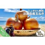 fu.... налог [.... . сельское хозяйство .] Awaji Island производство шар лук порей 10kg Hyogo префектура юг ... город 