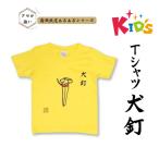 服 男 BJ448-b あるあるKidsTシャツ110サイズ