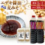 BJ475 醤油 甘口1L 濃口1L 2本