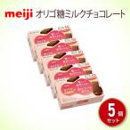 明治 オリゴ糖 ミルク チョコレート 5箱