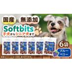 fu.... налог Softbits корм для собак голубика (40g×6P)/ корм для собак собака .. собака закуска корм для животных / большой . город / акционерное общество sapo.. Nagasaki префектура большой . город 