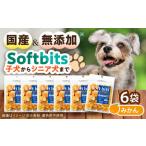 Softbits ドッグフード みかん 40g×6P
