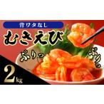 fu.... налог *2.0kg*........banamei креветка (500g×4 пакет )[C-650-E] Saga префектура сверху . блок 