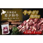 短角牛 サガリ 焼肉用 150g
