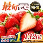 大 最旬とちあいか 約1120g