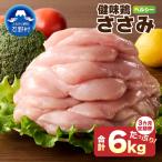 \\3ヶ月定期便 ささみ 計2kg×3ヶ月