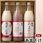 あまざけ 3本セット 篠崎 甘酒 米 米麹