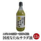 なたね サラダ油 12本セット 450g×12本