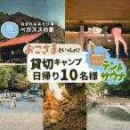 テントサウナ付き ペガススの家
