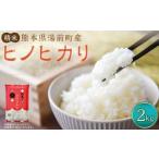 ヒノヒカリ 2kg