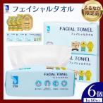 ITO フェイシャルタオル 6個