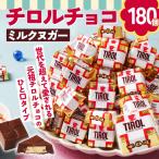 ちょこちょこ チロルチョコレート ミルクヌガー