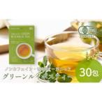 SOD-IST オーガニック グリーンルイボスティー
