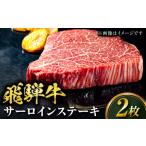 ステーキ サーロインステーキ 2枚